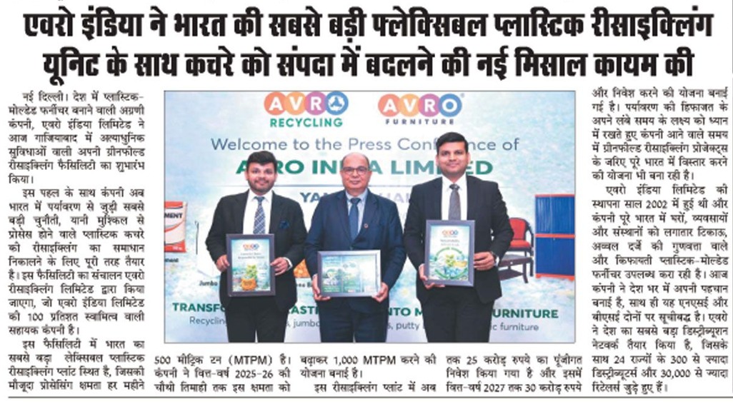 AVRO Press Conference Coverage | Newspaper Highlights on Recycling Initiative